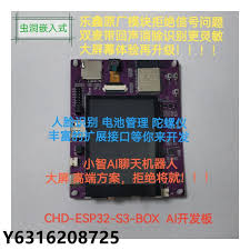 開發板小智AI 蟲洞ESP32-S3-BOX開發板小智AI聊天機器人AI英語老師 ...