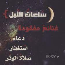 الوتر قيام الليل حساب ديني my love reminder pray