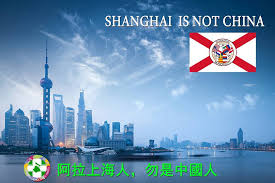 Image result for 上海獨立建國