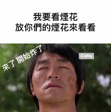 笑到你抽筋！？