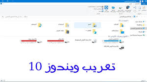 تغيير لغة العرض في ويندوز 10 تعريب الويندوز Youtube