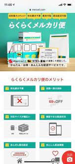 らくらくメルカリ便 オプション メルカリ 発送 メルカリ 送料 メルカリ