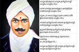 Image result for Bharathiyar
