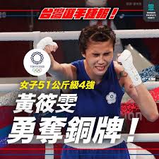 7/30 16:00 女子輕量級16強：吳詩儀 vs.巴西 ferreira beatriz 7/31 12:39 女子羽量級半決賽1 7/31 18:39 女子羽量級半決賽2 8/1 10：15 拳擊女子蠅量級8強：黃筱雯 vs.塞爾維亞 radovanovic nina. 1 S1f7prf5jh1m