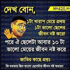 Image result for bangla funny comments