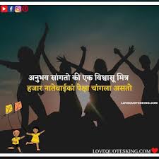 We did not find results for: à¤œ à¤µà¤²à¤— à¤¦ à¤¸ à¤¤ à¥¨à¥«à¥¦ Friendship Quotes In Marathi Friendship Good Morning Image Captions About Best Friends