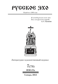 александр никонов конец феминизма чем женщина отличается от человека Calameo Russkoe Eho 7 78 2013 G