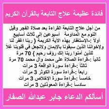 أي دائم البقاء، لا نهاية لوجوده الباسط : ÙÙØ§Ø¦Ø¯ Ø³ÙØ± Ø§ÙÙØ±Ø§Ù Ø§ÙÙØ±ÙÙ ÙÙ Ø§ÙØ¹ÙØ§Ø¬ Cooknays Com