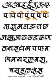 You'll be guided through idea generation and character design and given tips on ways to govern space to create balance and h. Hindi Font Stock Vector Images Avopix Com