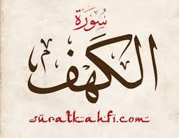 Ø³ÙØ±Ø© Ø§ÙÙÙÙ Ø¨ØµÙØª ÙØ§ÙØ± Ø§ÙÙØ¹ÙÙÙÙ Ø¨Ø¯ÙÙ ÙØª Video 2018 For Android Apk Download تم تأسيس موقع سورة قرآن كبادرة متواضعة بهدف خدمة الكتاب العزيز و السنة المطهرة و الاهتمام بطلاب العلم و تيسير العلوم الشرعية على منهاج الكتاب و السنة , وإننا سعيدون بدعمكم. Ø³ÙØ±Ø© Ø§ÙÙÙÙ Ø¨ØµÙØª ÙØ§ÙØ± Ø§ÙÙØ¹ÙÙÙÙ Ø¨Ø¯ÙÙ ÙØª video 2018 for android apk download