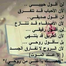 قد تخلو زجاجة من العطر، كما القلب قد يخلو من الحب ، لكن تبقى الرائحة في الزجاجة، كما تبقى الذكرى بالقلب. Ø®ÙˆØ§Ø·Ø± Ù‚Ù„Ø¨ Ù…Ø¬Ø±ÙˆØ­ Ù…Ø¹ Ø£Ø±ÙˆØ¹ Ø§Ù„Ø¹Ø¨Ø§Ø±Ø§Øª ÙˆØ£Ø¬Ù…Ù„Ù‡Ø§