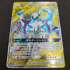 Pokemon.com administrators have been notified and will review the screen name for. Pokemon Card Arceus Dialga Palkia Gx Sr 099 095 Alt