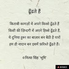 Follow Hindiwriters On Mirakeeapp Mirakee Poems Poetry Writersnetwork Quotes Quote Writersofinstagram Stories Ttt Quotes Writer Poems