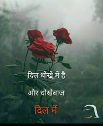 Everything is due to god. Sign In Fake Love Quotes Love Quotes In Hindi Friendship Quotes In Hindi