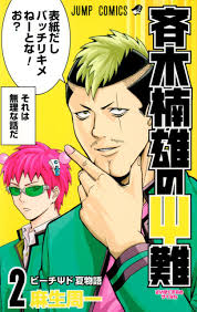 Ох, уж этот экстрасенс сайки кусуо! Saiki Kusuo No Ps Nan 2 Vol 2 Issue