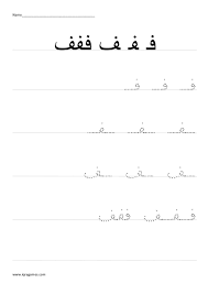 Arabic Alphabet Fa Handwriting Practice Worksheet Arabic Handwriting Alphabet Worksheets Arabic Alphabet