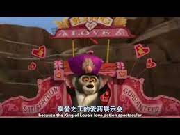 9madly madagascar (2013)29 january on dvd. Madly Madagascar Love Potion Number 9 En Cn Subtitle Youtube