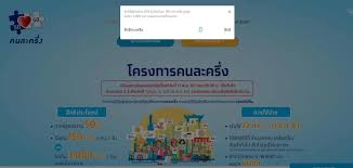 กระทรวงการคลังเตรียมเปิด ลงทะเบียนคนละครึ่ง.com เฟส 3 วันที่ 14 มิ.ย. à¹€à¸• à¸¡à¹à¸¥ à¸§ à¸„à¸™à¸¥à¸°à¸„à¸£ à¸‡ à¸£à¸­à¸šà¸ªà¸­à¸‡ à¸„à¸™à¹à¸« à¸¥à¸‡à¸—à¸°à¹€à¸š à¸¢à¸™à¹€à¸• à¸¡ 2 4 à¸¥ à¸²à¸™à¸ª à¸—à¸˜