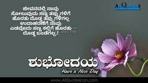 Best Good Morning Quotes In Kannada Hd Wallpapers Best Life Motivational Thoughts And Sayings K Morning Inspirational Quotes Good Morning Quotes Morning Quotes