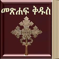 Check spelling or type a new query. Amharic Bible 3d Google Play Degi Koldonmolor
