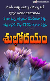 Telugu Good Morning Quotes Whats App Sharing Best Good Morning Quotes Hd Wallpapers In Telugu Jnana Kadali Com Telugu Quotes English Quotes Hindi Quotes Tamil Quotes Dharmasandehalu Share these beautiful good morning quotes for facebook. telugu good morning quotes whats app