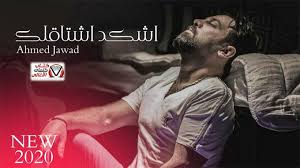 كلمات اغنية شكد اشتاقلك احمد جواد Fictional Characters Movie Posters Movies