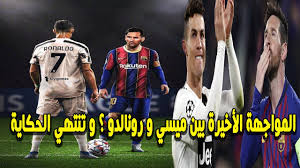 ميسي ورونالدو يمتلكان نفس العدد من البطولات تقريبًا، لكن ليونيل ميسي يمتلك العدد الأكبر من البطولات على. Ø§Ù„Ù…ÙˆØ§Ø¬Ù‡Ø© Ø§Ù„Ø£Ø®ÙŠØ±Ø© Ø¨ÙŠÙ† Ù„ÙŠÙˆÙ†ÙŠÙ„ Ù…ÙŠØ³ÙŠ ÙˆÙƒØ±ÙŠØ³ØªÙŠØ§Ù†Ùˆ Ø±ÙˆÙ†Ø§Ù„Ø¯Ùˆ Ùˆ ØªÙ†ØªÙ‡ÙŠ Ø§Ù„Ù‚ØµØ© Ø§Ù„Ø£Ø¬Ù…Ù„ ÙÙŠ ÙƒØ±Ø© Ø§Ù„Ù‚Ø¯Ù… Youtube