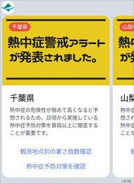 全国の暑さ指数 熱中症警戒アラート 暑さ指数について 熱中症対策 普及啓発資料 関係府省庁の取組 現在、javascriptが無効に設定されています。 本サイトは、一部の表示でjavascriptを利用しています。 ç†±ä¸­ç—‡è­¦æˆ'ã‚¢ãƒ©ãƒ¼ãƒˆã‚' Line ã§å—ä¿¡ã™ã‚‹ Straightapps Com
