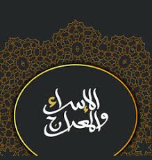 Background pamflet png collections download. Isra Miraj Vector Images Over 460