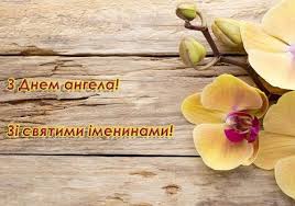 Найкращі привітання для всіх іринок у віршах. Den Angela Irini Kartinki I Chudovi Privitannya Z Dnem Irini 2020 Glavred