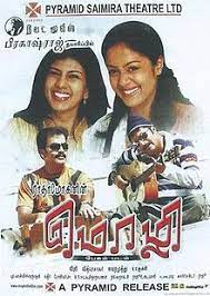 Mozhi Film Wikipedia Tamil valartha#tamil pulavargal#semmoliyana tamil mozhi#tamil maaazzzz#. mozhi film wikipedia