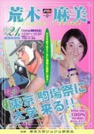 • art of jojo's bizarre adventure • may contain spoilers • all credits go to hirohiko araki & lucky land communications & shūeisha & david prod. Jojo And Asami Araki S Bizarre Life 11 2009 Jojo S Bizarre Encyclopedia Jojo Wiki