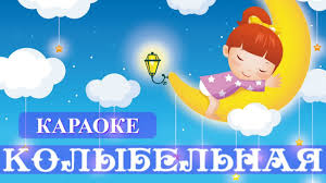 скачать песню спи моя радость усни из маши и медведя Spi Moya Radost Usni V Dome Pogasli Ogni Slushat Minus