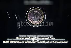 Фото Печатка Української Центральної Ради - УНІАН