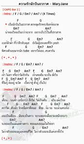 คอร ดเพลง ความร กน กบ นอวกาศ Maryjane ความร กน กบ นอวกาศ คอร ด ง ายๆ ในป 2020 การศ กษาด านดนตร เพลง เน อเพลง