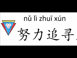 In this loving environment, we learn and practice more! Lagu Sekolah Sjk C Khe Beng Youtube