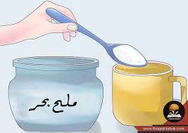 كيفية عمل محلول ملحي في المنزل بالصور ثقف نفسك