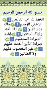 سورة الفاتحة مكية عدد آياتها 07 آيات القرآن الكريم bullet journal word search puzzle words