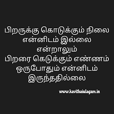 Padithathil Pidithathu Tamil Life Kavithai Tamil Kavithaigal In 2020 Tamil Kavithaigal Inspirational Quotes Motivation True Quotes