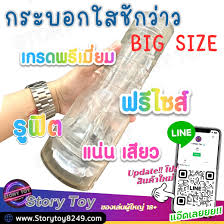 กระบอกใสชักว่าว BIG SIZE - STORYTOY