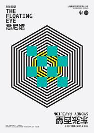 Shanghai Biennale Sydney Pavilion By Jason Little Via Behance Graphic Design Collection Graphic Design Inspiration Graphic Poster