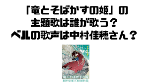 Jun 29, 2021 · 朗読「竜とそばかすの姫」特別映像、拝見しましたが、素晴らしく贅沢な時間でした…！ 宮野さんの耳心地の良い美声と情景が浮かんでくる表現力から、自然と「竜そば」の世界に引き込まれていきました…！ ç«œã¨ãã°ã‹ã™ã®å§«ã¯é«˜çŸ¥çœŒä»æ·€å·ãŒèˆžå° è–åœ°ã¸ã‚¢ã‚¯ã‚»ã‚¹æ–¹æ³•ã¯ ãªã¡ã‚ƒã¶ã‚ã