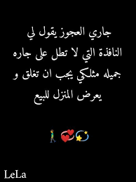 Pin By Fatima Fati On Blagues Et Images Droles In 2020 Funny Arabic Quotes Poetry Quotes Arabic Quotes