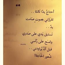 احتاج يدآ ثالثة funny quotes insta quotes words