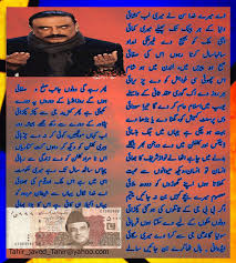 Zardari Ki Dua - Urdu Funny Poetry Of Tahir Javed - Urdu Poetry ...