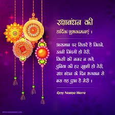 People wear new clothes on this day, enjoy meals, exchange gifts and go out with their family. Raksha Bandhan Ki Hardik Shubhkamnaye With Name Edit 2020
