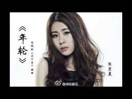 張碧晨 年輪 電視劇 花千骨 插曲 hair styles long hair styles hair