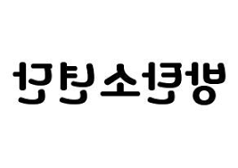 kpop idol bts printable hangul fansign fanboard resources reversed tech company logos company logo kpop idol