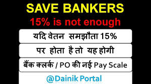 Bank Clerk Po Salary After 11th Bps If Wage Settlement Settle 15