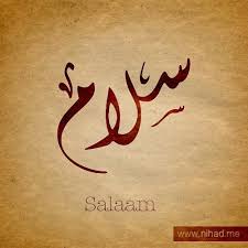 سلام Calligraphy Salam Google Search Calligraphy Name Arabic Calligraphy Calligraphy